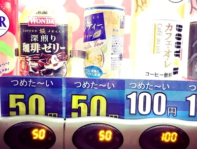 魚町の自販機の価格