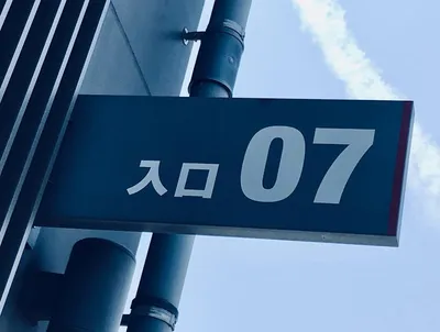 ミクニスタジアム入り口