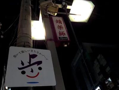 京都・蛸薬師
