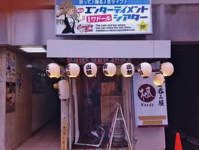 京都のエンタメバー
