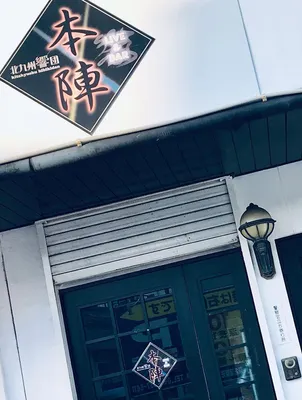 ライブハウス本陣