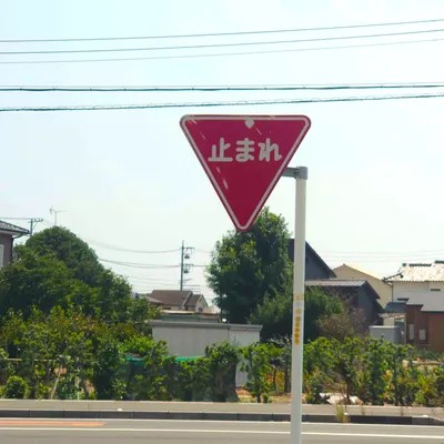 日本の特徴的な止まれ標識