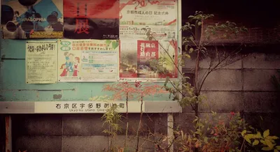 宇多野御池町掲示板