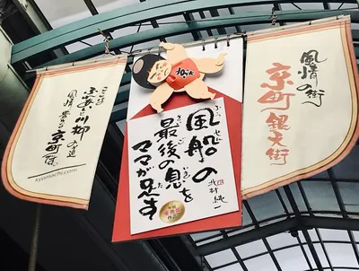 京町川柳1