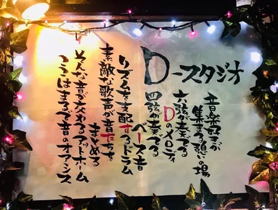 戸畑D-スタジオ