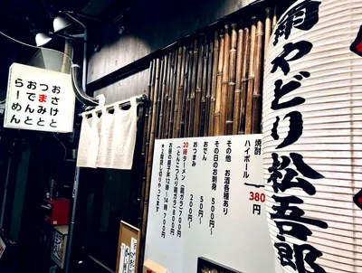 火災で今はもうない鳥町食堂街のお店