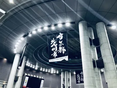 すしの都・北九州
