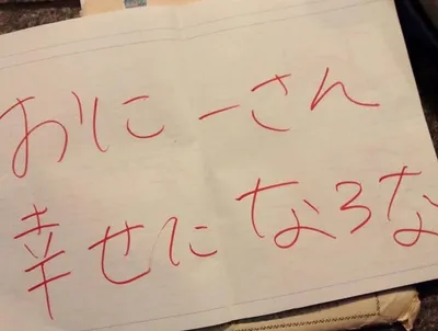 ノートに赤ペンで書かれた手書きメッセージ