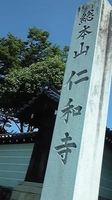 京都・御室仁和寺