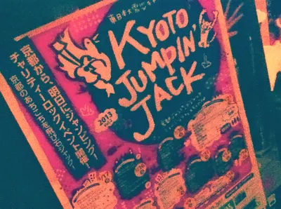 祇園シルバーウィングス2