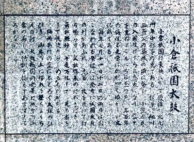 小倉駅・祇園太鼓の説明文