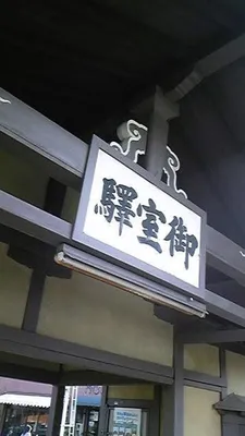 嵐電御室駅