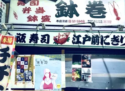 旦過鉢巻