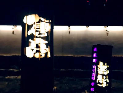 竹あかり2023_4