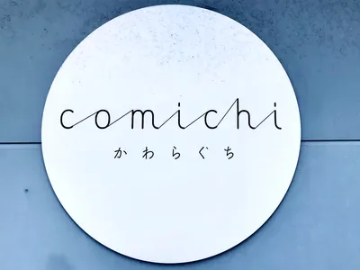 かわらぐちkomichi_1